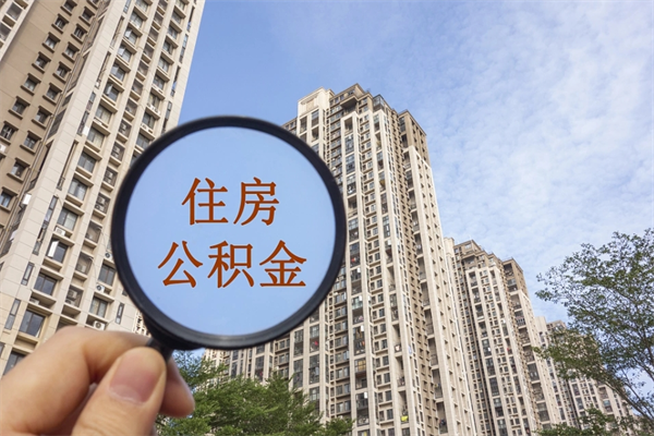宜都在职人员怎么提取公积金（在职如何提取住房公积金）